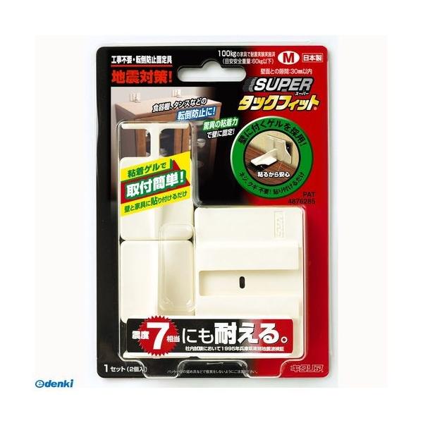 北川 TF-M 転倒防止固定具 スーパータックフィット サイズM TFM