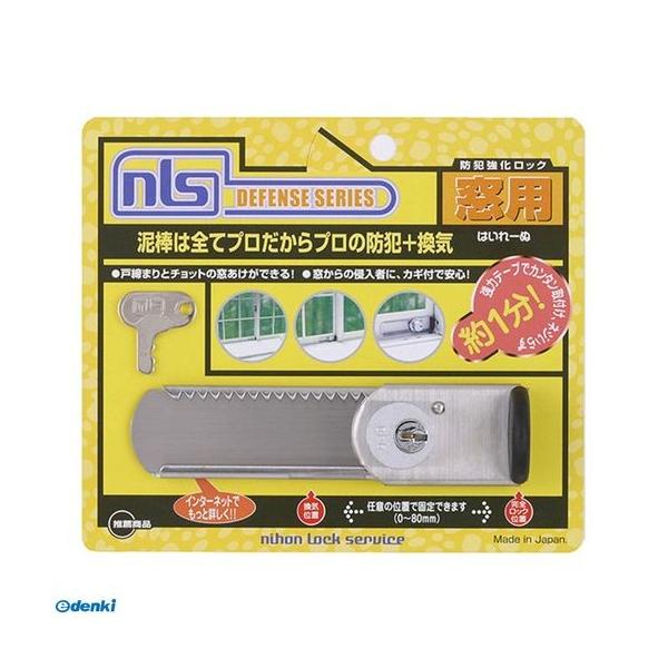 日本ロックサービス DS-H-15 防犯強化ロック窓用 はいれーぬ鍵付 DSH15