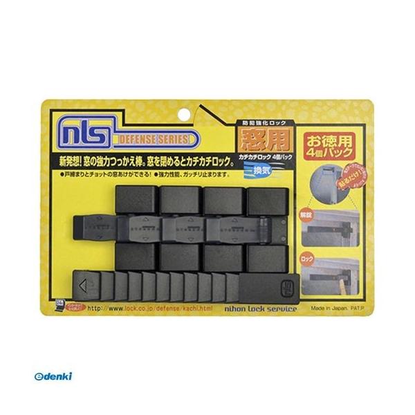 日本ロックサービス DS-KC-4 防犯強化ロック 窓用 カチカチロック 4個入り DSKC4