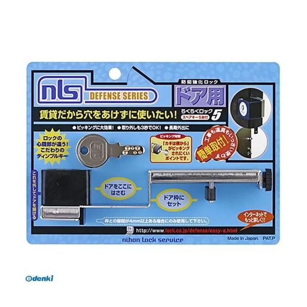 日本ロックサービス Ds Ra 2u 防犯強化ロック ドア用 らくらくロック 鍵5本入り Dsra2u Ed 測定器 工具のイーデンキ 通販 Yahoo ショッピング