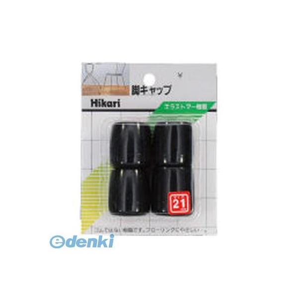 光 G-8-212 イス脚キャップ パイプ用 黒丸 ２１ｍｍ G8212