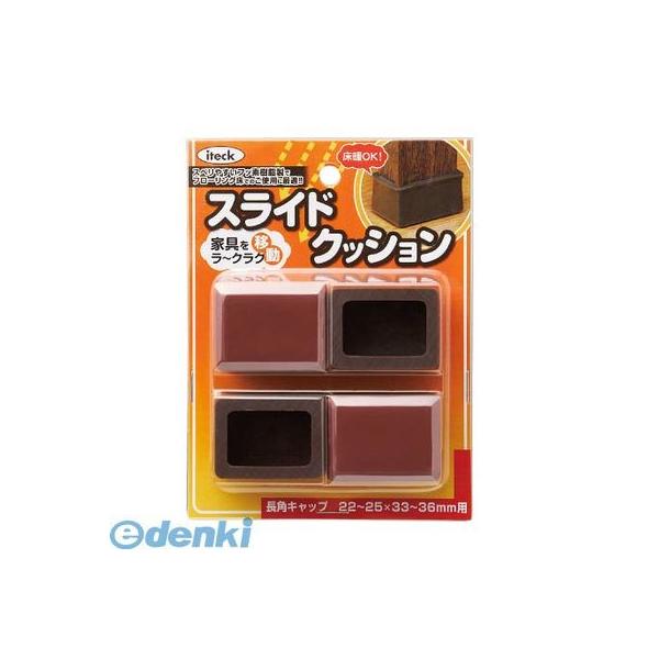 光 KTYS-2536 スライドクッション長方キャップ茶22～25×33～36mm 【5個入】 KTYS2536