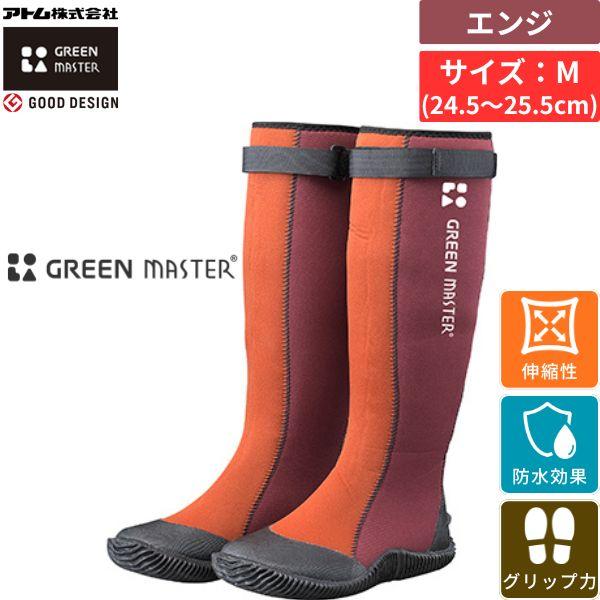アトム グリーンマスター エンジ M サイズ 24.5～25.5cm 防水 長靴 作業靴 伸縮 滑り止め 農作業 アウトドア しゃがめる