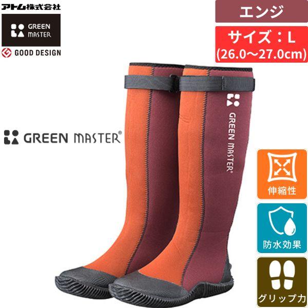 アトム グリーンマスター エンジ L サイズ 26.0～27.0cm 防水 長靴 作業靴 伸縮 滑り止め 農作業 アウトドア しゃがめる