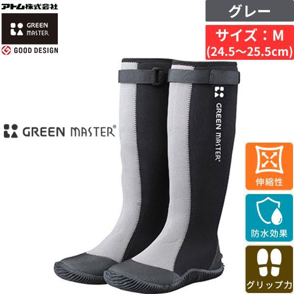 アトム グリーンマスター グレー M サイズ 24.5～25.5cm 防水 長靴 作業靴 伸縮 滑り止め 農作業 アウトドア しゃがめる