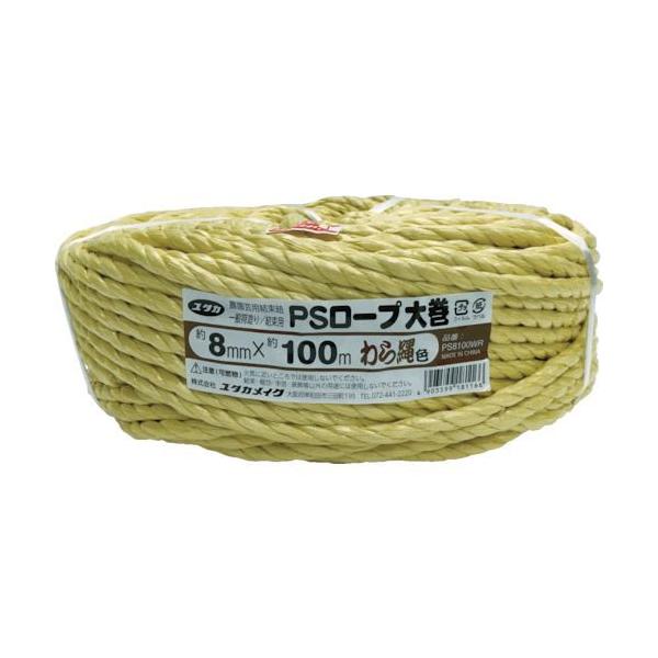 ユタカメイク PS8100WR PSロープ わら縄色 8mm×100m