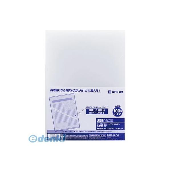 キングジム KING JIM 733US100トウ ユ－ズナブル CH高透明100P ユーズナブル A4 クリアホルダー