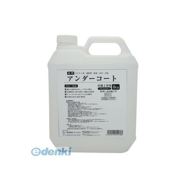 ワンウィル 3793060026 Easy＆Color専用アンダーコート 4Kg
