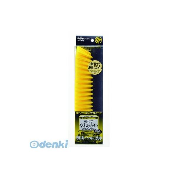 ハンディ・クラウン CW-001 CW－001 B＆Y ヤワカルバーブラシ ボディヨウ