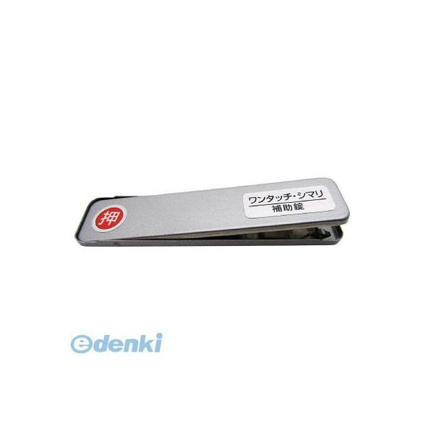 和気産業 259614 サッシ窓用ロック PBワンタッチシマリ SV ショウ WAKI シルバー サッシ引戸用補助錠