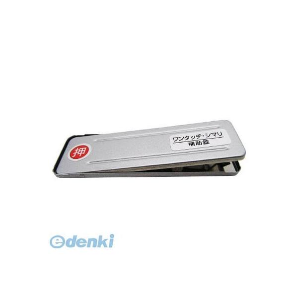 和気産業 259621 サッシ窓用ロック PBワンタッチシマリ SV ダイ WAKI シルバー サッシ引戸用補助錠 防犯用品