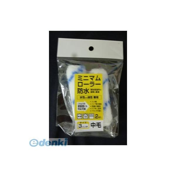 直送 代引不可・他メーカー同梱不可 インダストリーコーワ 4972883104372 ＃10437 ミニマムローラー 防水3インチ中毛 2入 KOWA