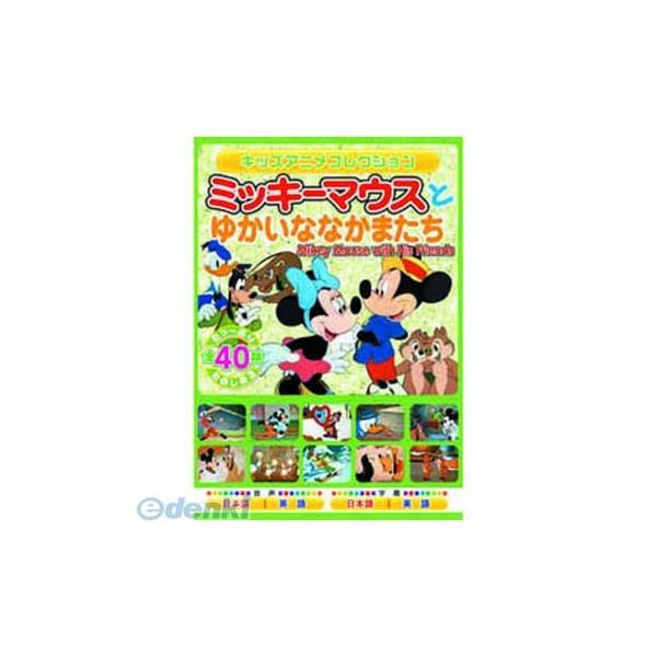 【おまけDVD付】新品 ミッキーマウス とゆかいななかまたち （DVD） MOK-004