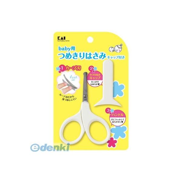 ■■■■■ご購入前に必ずご確認ください■■■■■ＰＣ　⇒　商品ページ下部の【商品説明】の内容スマホ⇒「すべて見る」をタップし【商品説明】の内容■■■■■■■■■■■■■■■■■■■■■■■■●カーブ刃だから深づめしにくいベビー用ツメキリハサ...