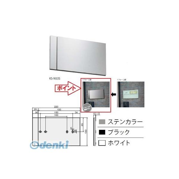 ナスタ NASTA KS-N53S-BK ステンレス室名札 ブラック 130×220mm