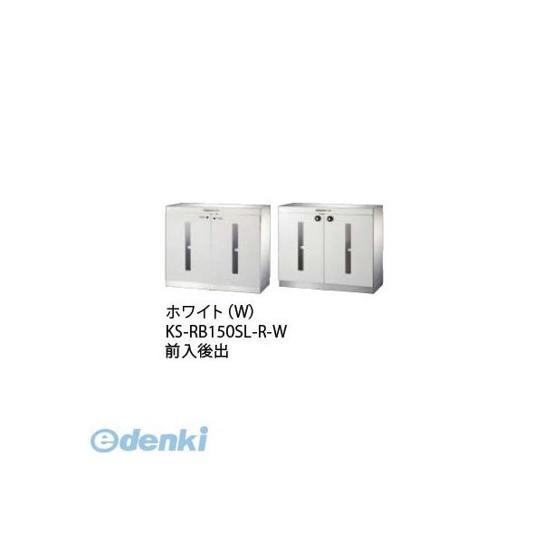 ナスタ NASTA KS-RB150SL-R-W リターンボックス