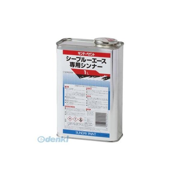 直送 代引不可・他メーカー同梱不可 サンデーペイント 4906754044092 SPシーブルーA専用TH 1L ＃10B9V シーブルーエース 専用