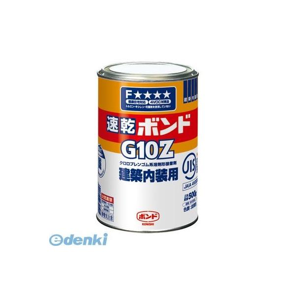 コニシ #43050 速乾ボンドG10Z 500g 接着剤 コニシボンド 500ml 4901490430505