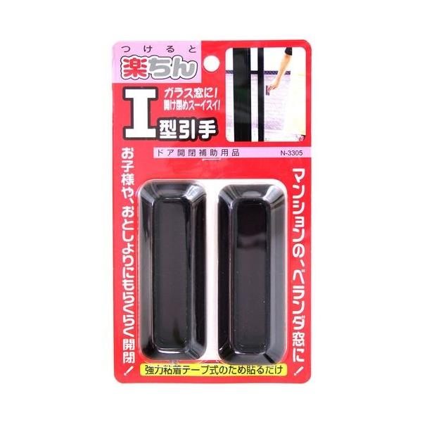 【1個入】ノムラテック N-3305 楽ちんＩ型引手　2個入 4909314610157