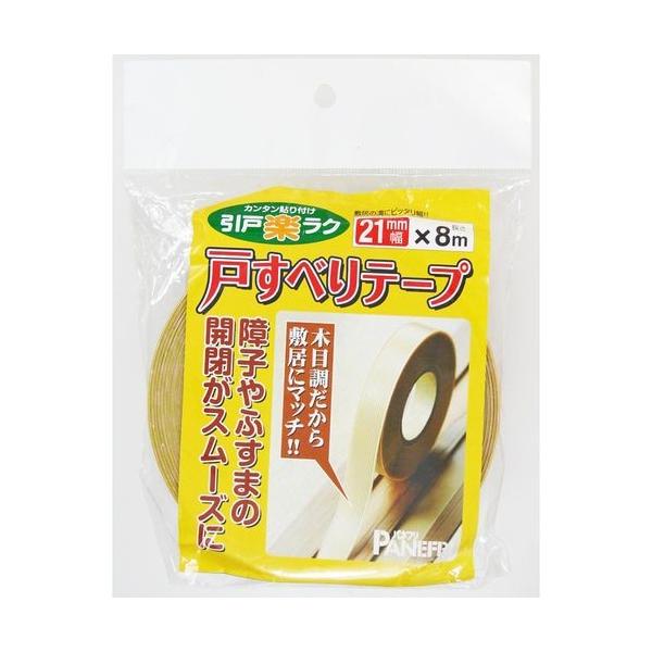 パネフリ工業 4571102564425 戸すべりテープ　21mmX8m