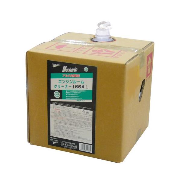 石原ケミカル 15867 ユニコン エンジンルームクリーナー 166AL : 測定