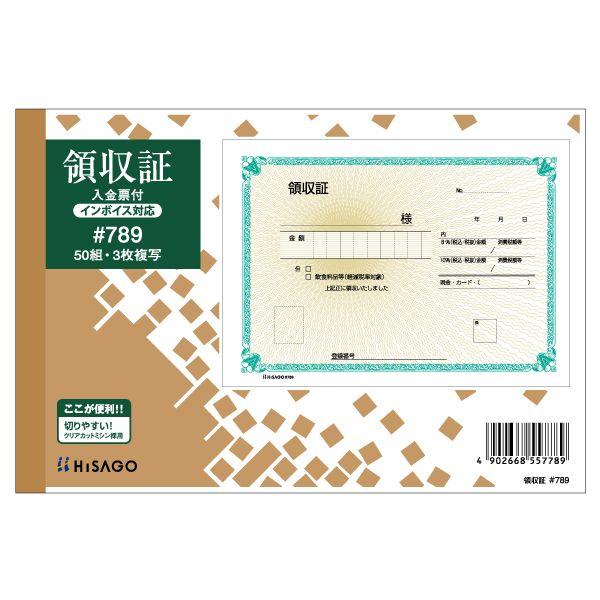 ヒサゴ #789 製本伝票【青発色・ノーカーボン】【領収証】【１冊】 領収書 3枚複写 3P B6ヨコ 領収証B6ヨコ3枚複写