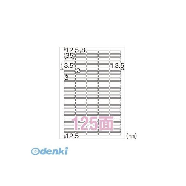 ヒサゴ ELM036 エコノミーラベル A4判【100枚入】 125面 角丸 エコノミーラベル125面角丸 ラベルシール