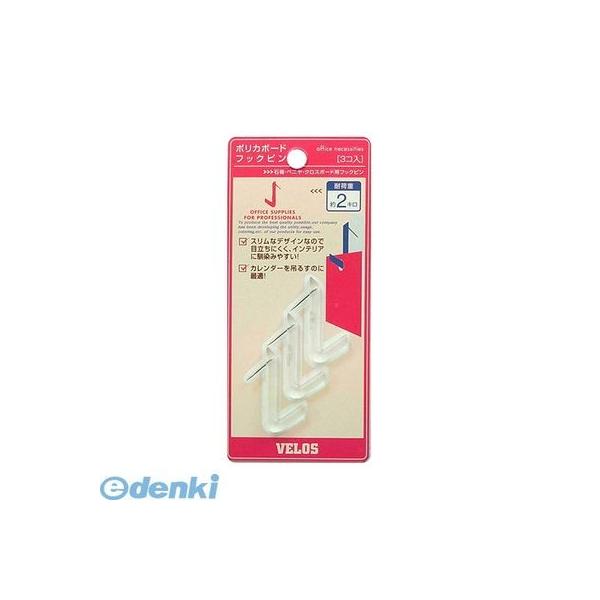 ベロス PBHP-354C ポリカボードフックピン【本体色－透明】【画鋲タイプ】【３個】 PBHP354C