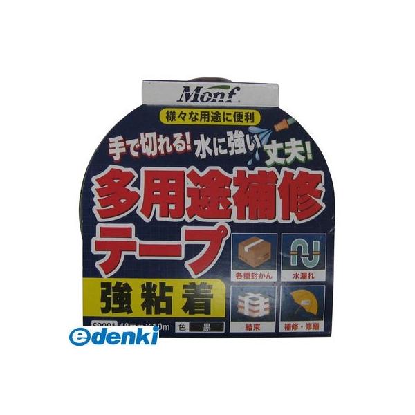 フルトー 2687691348 多用途補修テープ 黒 48mm×10m S9001