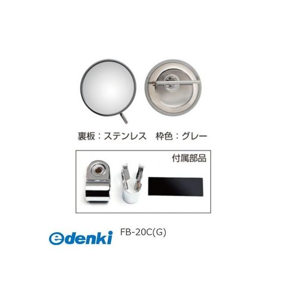 信栄物産 FB-20C(G) ロードビュミラー平面ミラー 丸棒タイプ【オートアクセサリ【自動車部品】】 FB20C(G)