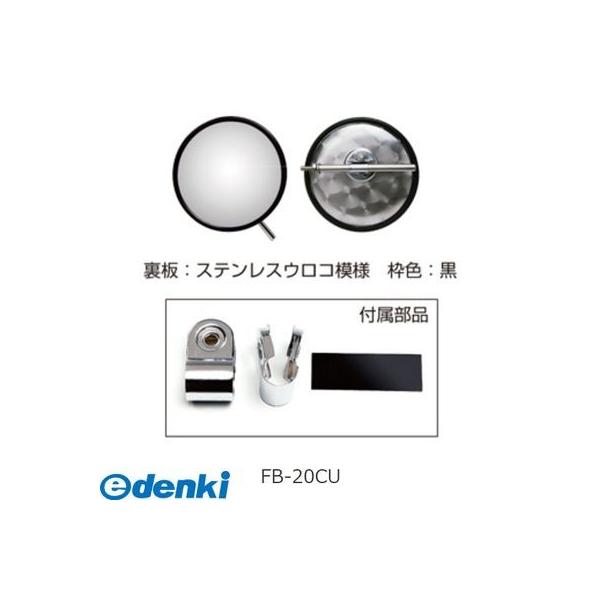 信栄物産 FB-20CU ロードビュミラー平面ミラー 丸棒タイプ【オートアクセサリ【自動車部品】】 FB20CU