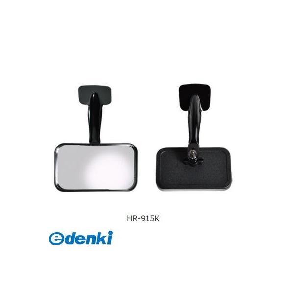 信栄物産 HR-915K リア用アンダーミラー貼付けタイプ【オートアクセサリ【自動車部品】】 HR915K 角型