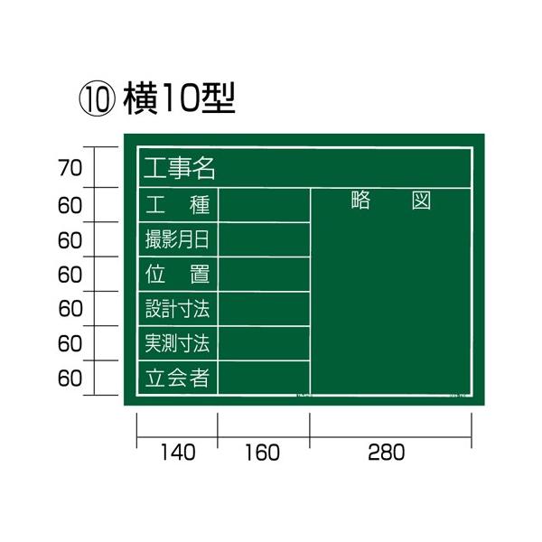 TJMデザイン タジマ KB6-Y10 工事黒板 横１０型 「工事名 工種 撮影月日 位置 設計寸法 実測寸法 立会者 略図」 KB6Y10 横10型