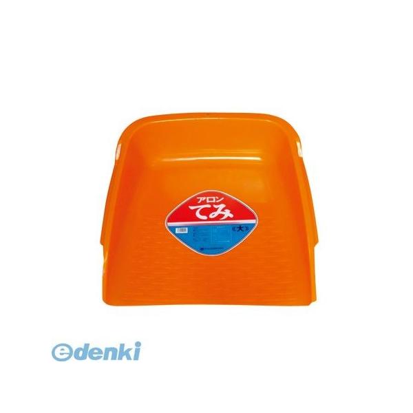 直送 代引不可・他メーカー同梱不可 アロン化成 #563250 アロン てみ オレンジ【キャンセル不可】