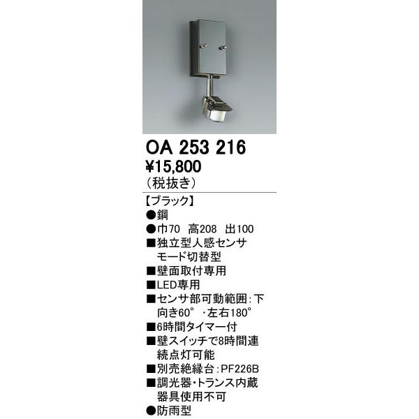 オーデリック　OA253377　屋外用センサ ベース型 人感センサ ON-OFF型 壁面取付専用 防雨型 チャコールグレー