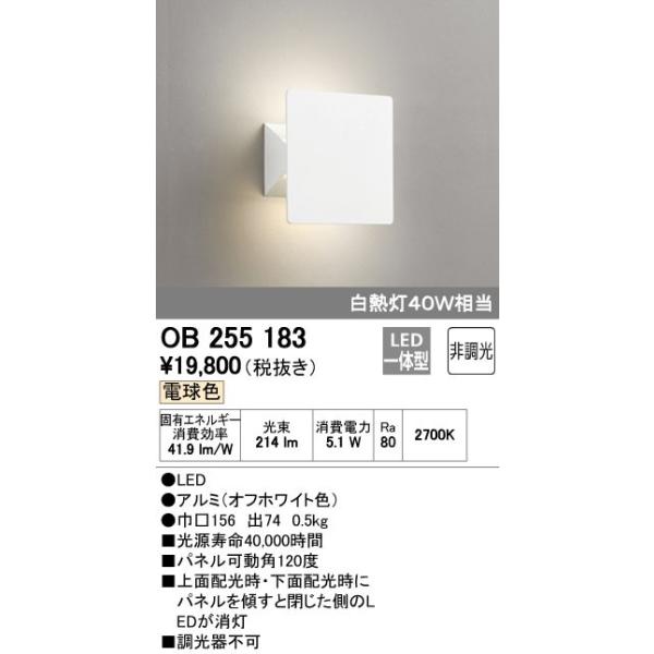 オーデリック ODELIC OB255183 LEDブラケット 電球色 非調光 OB255183LEDブラケットライト