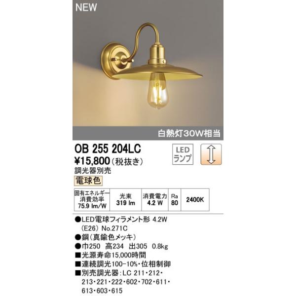 オーデリック ODELIC OB255204LC LEDブラケット 電球色 LEDブラケットライト