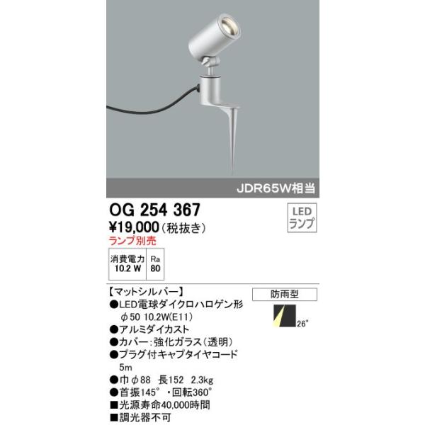 オーデリック ODELIC OG254367 LEDスポットライト ランプ別売 エクステリアライト