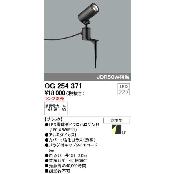 オーデリック ODELIC OG254371 LEDスポットライト ランプ別売 エクステリアライト