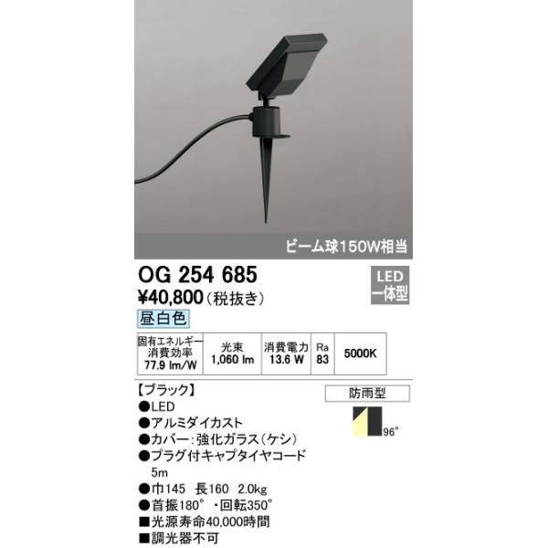 オーデリック ODELIC OG254685 LEDスポットライト エクステリアライト 防雨型 昼白色