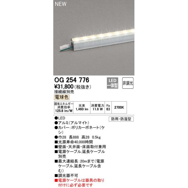 オーデリック ODELIC OG254776 LED間接照明 電球色 非調光 OG254776エクステリア
