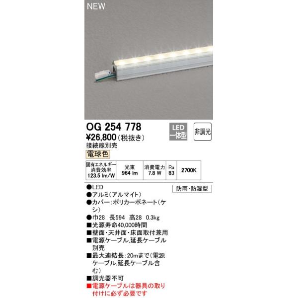オーデリック ODELIC OG254778 LED間接照明 電球色 非調光 OG254778エクステリア
