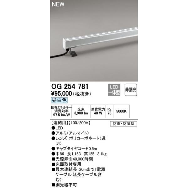 オーデリック ODELIC OG254781 LED間接照明 昼白色 連結用 非調光 L1200タイプオーデリック