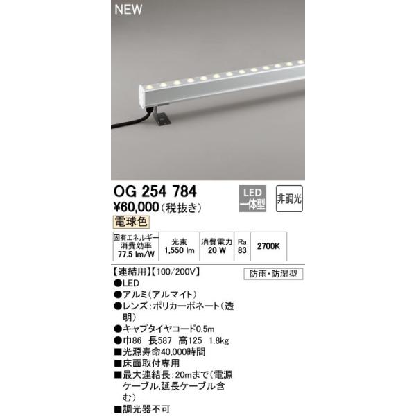 オーデリック ODELIC OG254784 LED間接照明 電球色 連結用 非調光 OG254784エクステリア