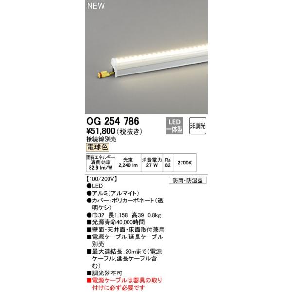 オーデリック ODELIC OG254786 LED間接照明 電球色 非調光 OG254786エクステリア