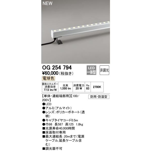 オーデリック ODELIC OG254794 LED間接照明 電球色 非調光 OG254794エクステリア