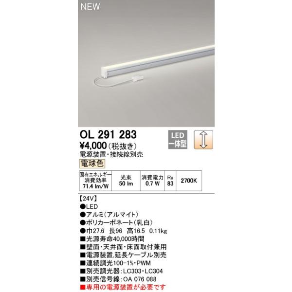 オーデリック ODELIC OL291283 LED間接照明 電球色 OL291283LED間接照明 L100タイプオーデリック