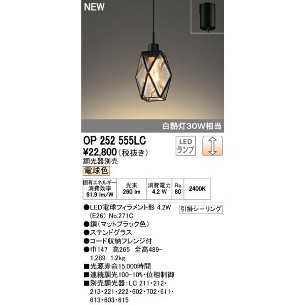 オーデリック ODELIC OP252555LC LEDペンダント 電球色 LED洋風ペンダント