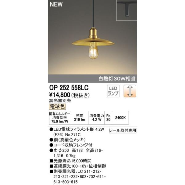 オーデリック ODELIC OP252558LC LEDペンダント 電球色 LEDペンダントライト