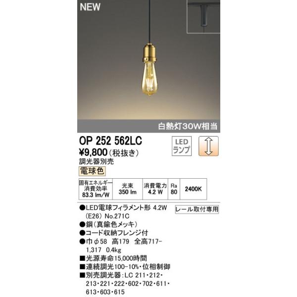 オーデリック ODELIC OP252562LC LEDペンダント 電球色 LEDペンダントライト 白熱灯30W相当 照明器具